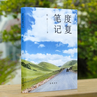 度夏笔记