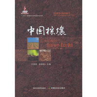 中国棕壤（中国耕地土壤论著系列）（国家出版基金项目）