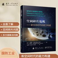 空间碎片危机