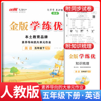 2025春新版优翼金版学练优五年级下册英语人教PEP版课本同步训练一课一练单元检测单元整理预习复习资料