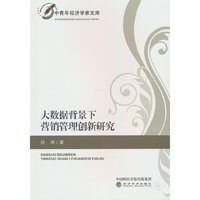 大数据背景下营销管理创新研究