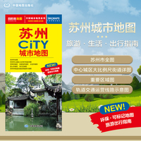 2025年新版 苏州地图（苏州市旅游交通地图）北斗地图精品打造 交通旅游住宿生活 桃花坞苏州园林拙政园狮子林苏州工业园区 展开864*594mm CITY城市地图系列