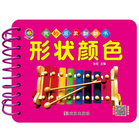 幼教启蒙早教书我的启蒙翻翻书形状颜色幼儿宝宝书籍1-2-3-4-5-6周岁幼儿认知学习撕不烂撕不破益智彩色识字识物图书