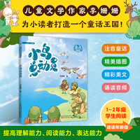 李姗姗故事城堡 小鸟总动员   中小学阅读   寒暑假阅读 低年级课外阅读 注音童话  精美插图  精彩美文  诵读音频