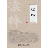 读桥