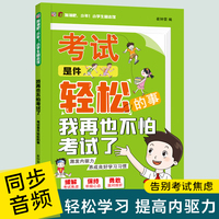 加油吧少年小学生励志馆我再也不怕考试了战胜自卑取得自信超常发挥