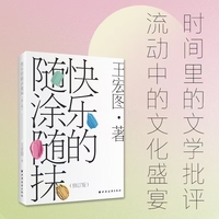 快乐的随涂随抹(修订版)