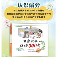 偏旁识字口诀300句   偏旁部首  基础识字  幼小衔接   识字口诀