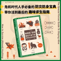 特种兵生存指南：如何在几乎任何情况下活下去（一本面向现代日常生活真实危机的生存手册，学习特种兵关键时刻自救技能）