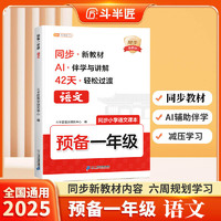 斗半匠预备一年级语文同步教材幼小衔接暑假领跑新学期幼升小暑假作业语文同步训练幼小衔接每日一练天天练