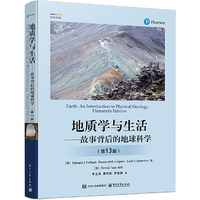 地质学与生活――故事背后的地球科学（第13版）