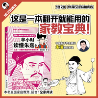 混知漫画.半小时读懂朱熹