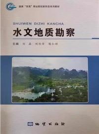 水文地质勘察