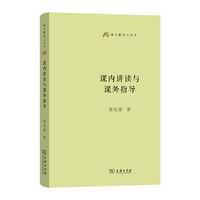 课内讲读与课外指导