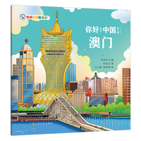 你好！中国：澳门