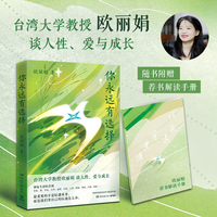 你永远有选择（台湾大学中文系教授欧丽娟，探讨解决人生问题的新思路。8大主题，直击生活的33个痛点）