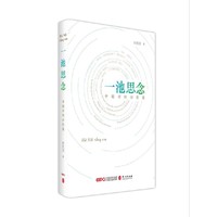 一池思念：中越对照诗歌集