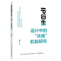 IP衍生设计中的 “共情”机制研究