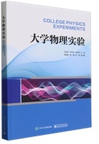 大学物理实验