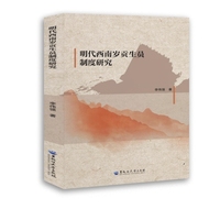 明代西南岁贡生员制度研究