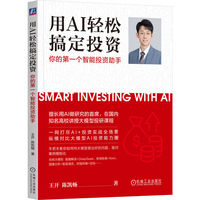 用AI轻松搞定投资：你的第一个智能投资助手     王开 陈凯畅     DeepSeek    Kimi    智谱清言