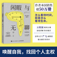 闲暇与无聊