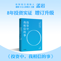 投资中，我相信的事