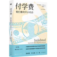 付学费:我们缘何不计代价(密涅瓦·社会观察)