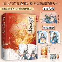 揽芳华全2册 特签版 当当定制护你无恙透卡 人气作者乔家小桥古言权谋探案群像力作