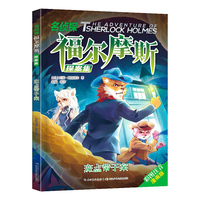 斑点带字案 漫画版福尔摩斯第一辑