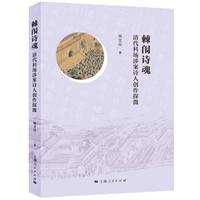 棘闱诗魂:清代科场涉案诗人创作探微