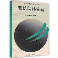 电信网路管理