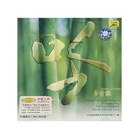 乡音集 吟 Sounds Of Home(CD)