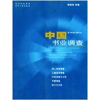 中国书业调查——中国图书商报文丛