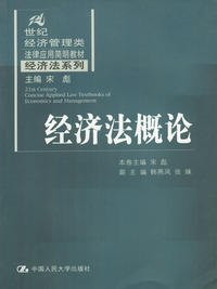 经济法概论