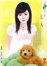 花雨II 106七天