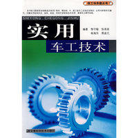 实用车工技术