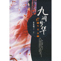 九阙梦华 绝情蛊
