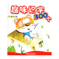 趣味识字300个：小猫钓鱼