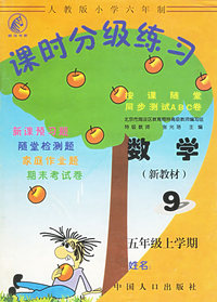 课时分级练习9-五年级上学期-数学（新教材）