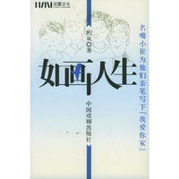 如画人生