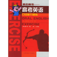 高考英语口试能力训练（附CD-ROM光盘一张）——直击高考
