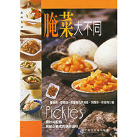 腌菜大不同/美味生活DIY系列