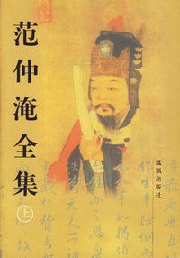范仲淹全集（上下册）