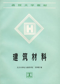 建筑材料