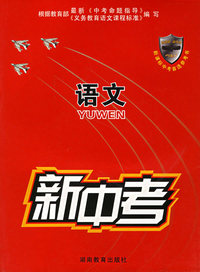 新中考——语文