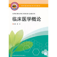 临床医学概论