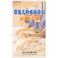 常见儿科
