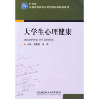 大学生心理健康