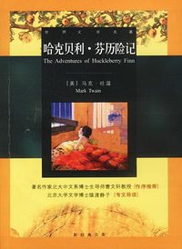 哈克贝利. 芬历险记